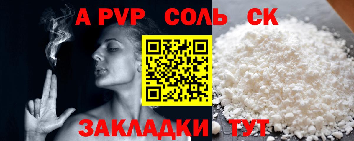 А ПВП мука  Alpha-PVP Crystall  Кропоткин  A-PVP СК  Вход с VPN 