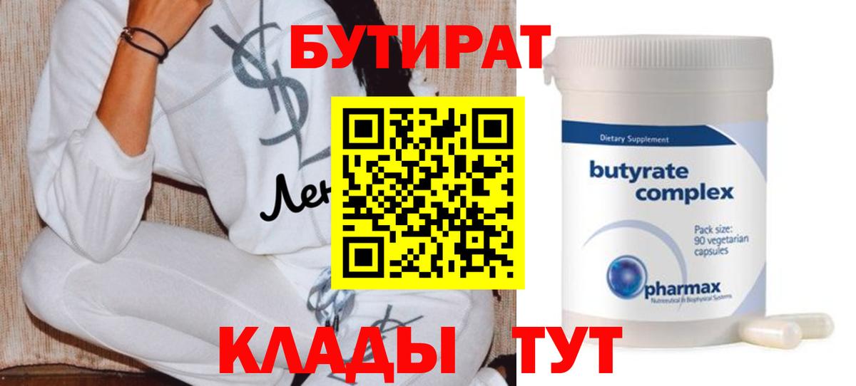 Бутират GHB Кропоткин