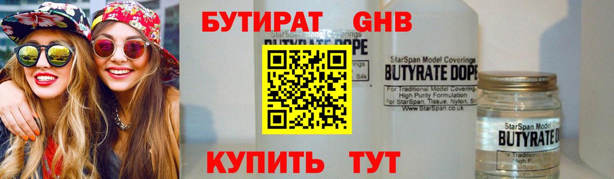 БУТИРАТ GHB  Вход с VPN  Кропоткин 