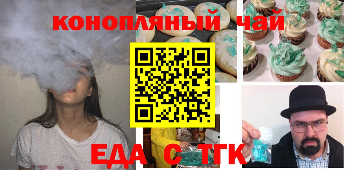 Еда ТГК марихуана Кропоткин