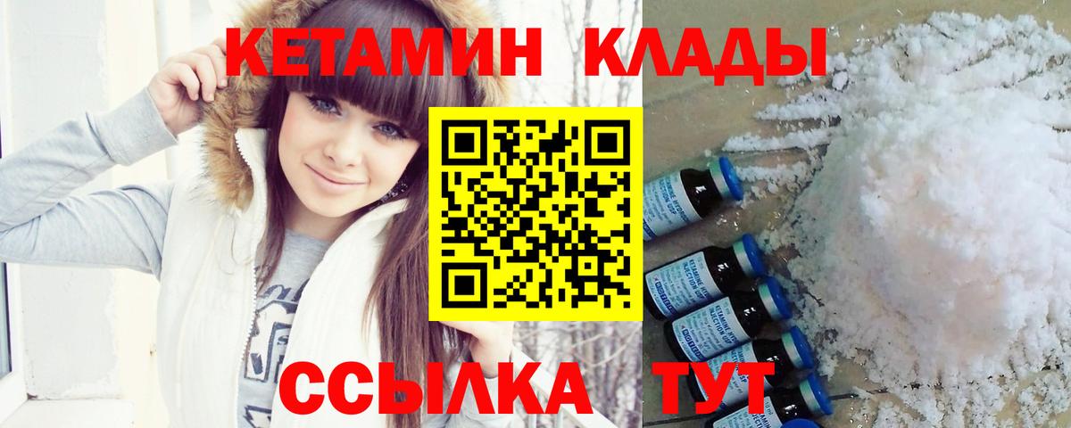 КЕТАМИН ketamine  Вход с VPN  Кропоткин 