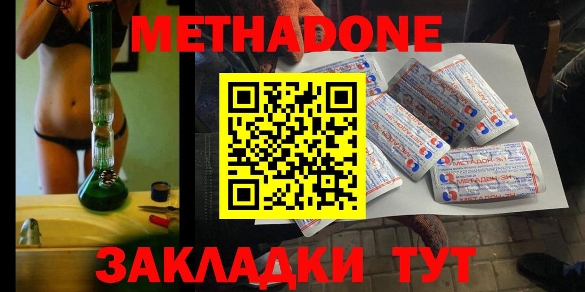 Кропоткин  МЕТАДОН белоснежный  МЕТАДОН белоснежный  Вход с VPN 