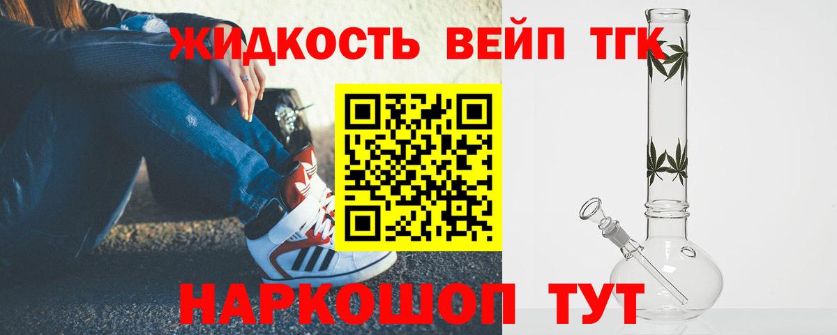 Кропоткин  ТГК вейп  Дистиллят ТГК вейп  Вход с VPN 